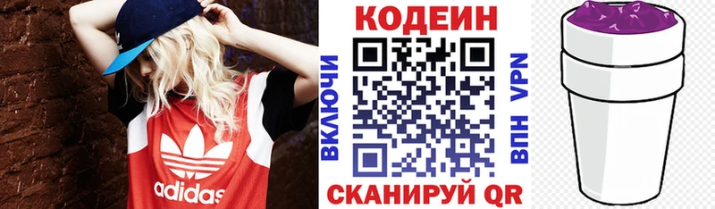 Купить  Ивангород  Кодеин Purple Drank 